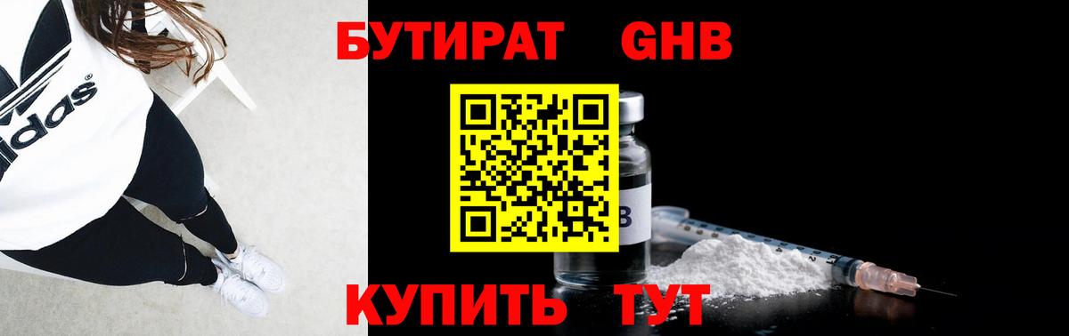 Бутират Butirat  БУТИРАТ  Клин  Вход с VPN 