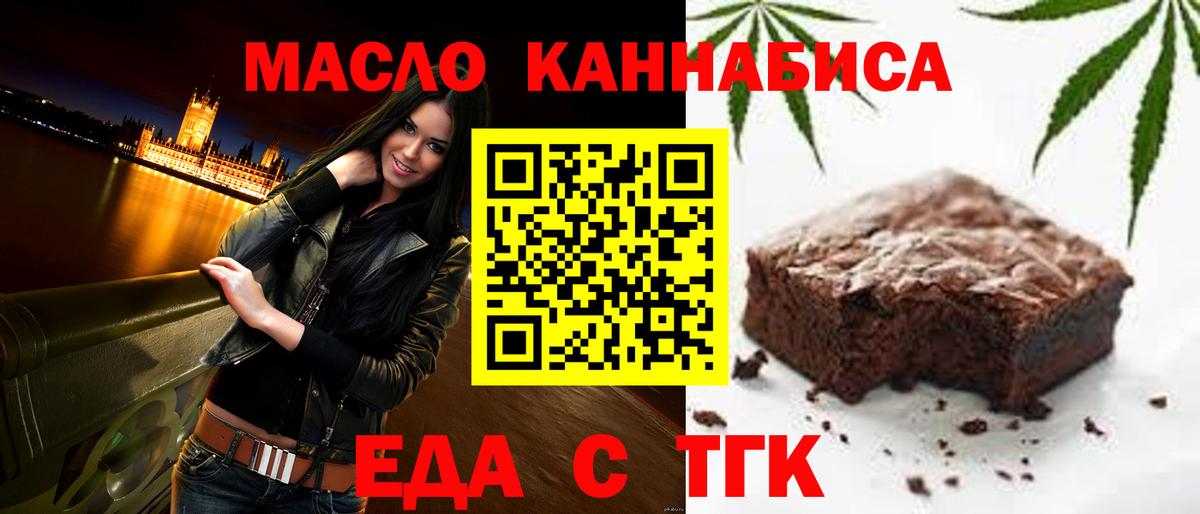 Еда ТГК марихуана Клин