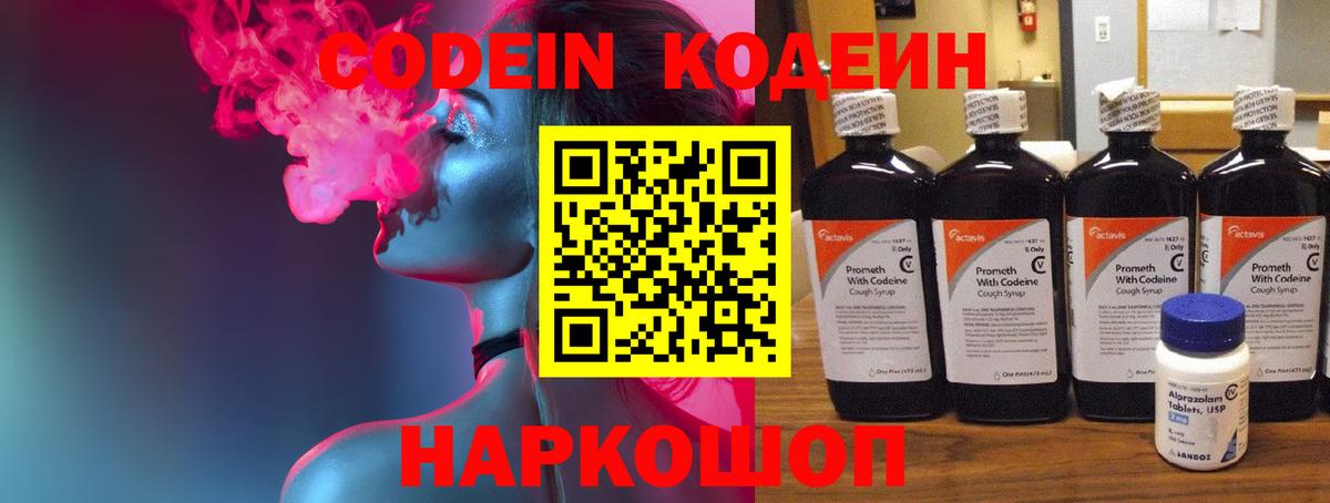 Кодеиновый сироп Lean напиток Lean (лин)  Вход с VPN  Клин  Codein Purple Drank 