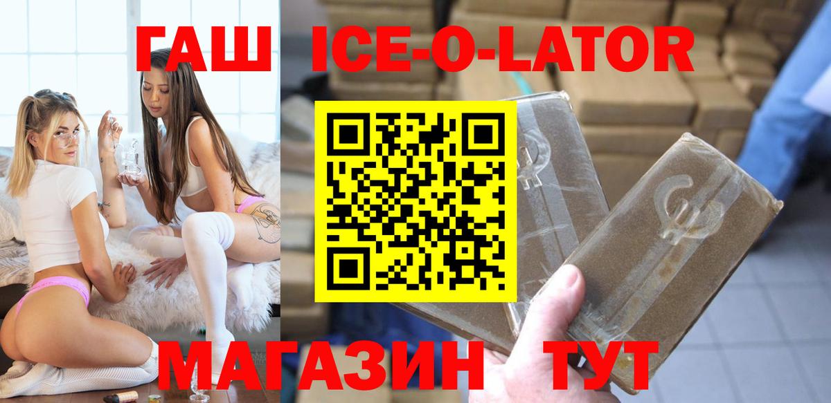 ГАШ  Вход с VPN  Клин  ГАШИШ ice o lator 