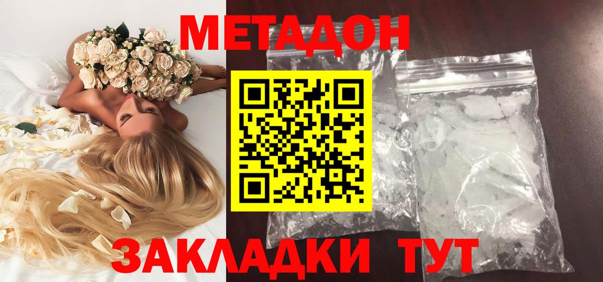 МЕТАДОН кристалл Клин